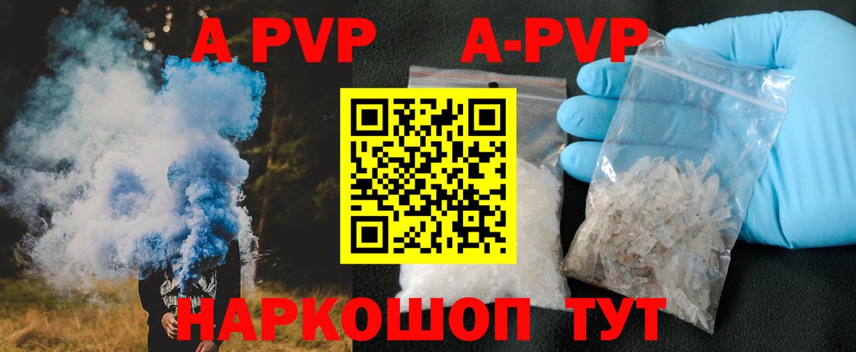 A-PVP Crystall Родники