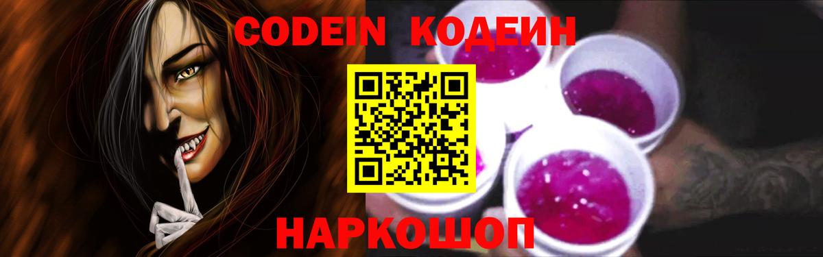 Кодеиновый сироп Lean напиток Lean (лин)  Родники  Codein напиток Lean (лин) 