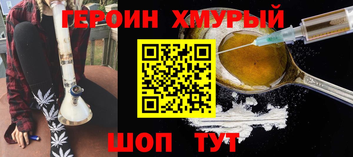 ГЕРОИН герыч Родники