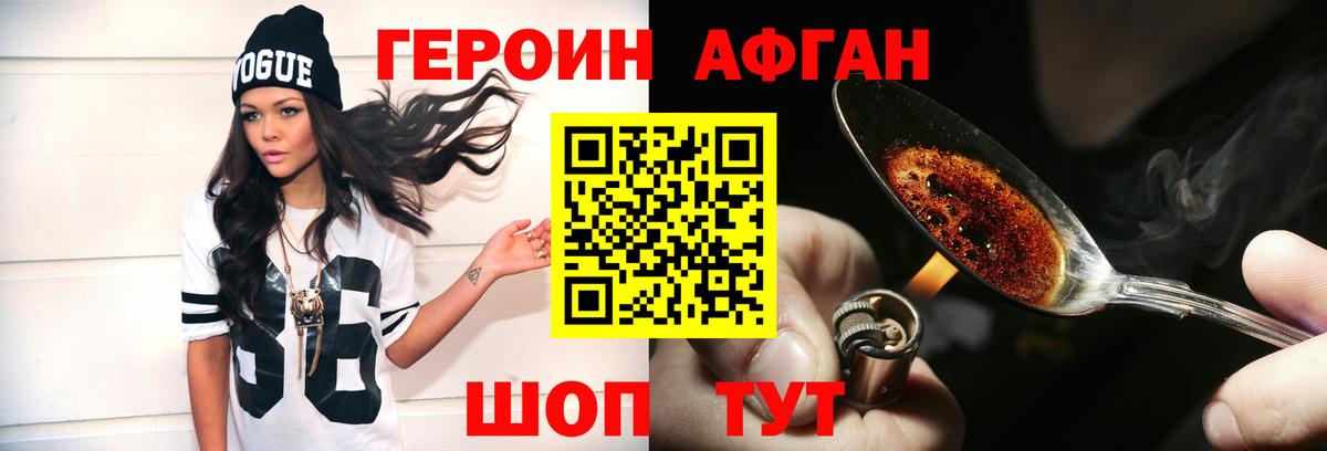 ГЕРОИН белый  Героин  Родники 