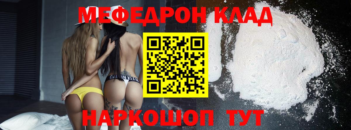 Мефедрон  Родники  МЕФ мука 