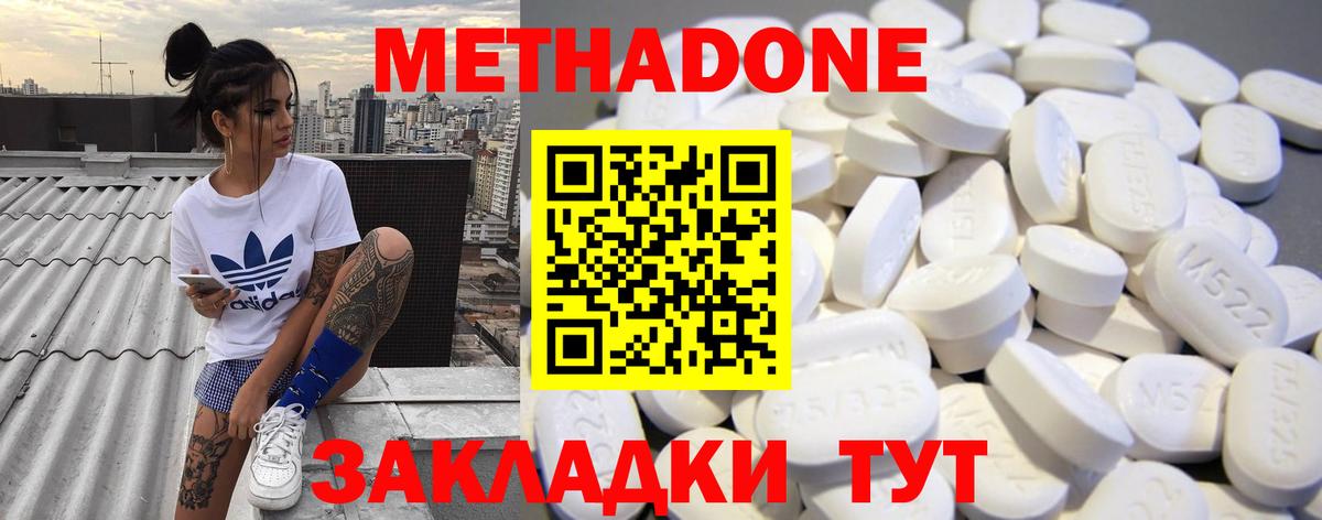 МЕТАДОН кристалл  МЕТАДОН methadone  Родники 