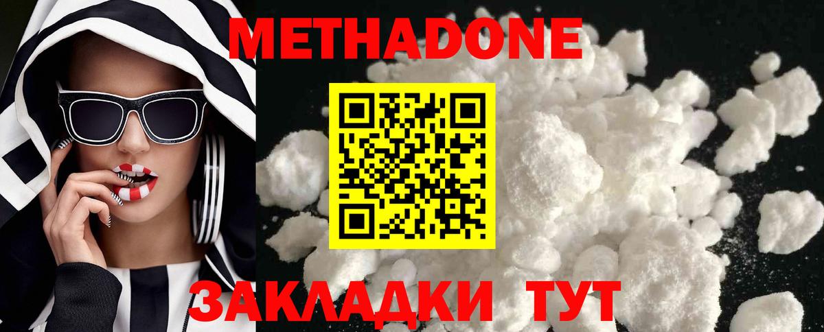 Метадон methadone Родники